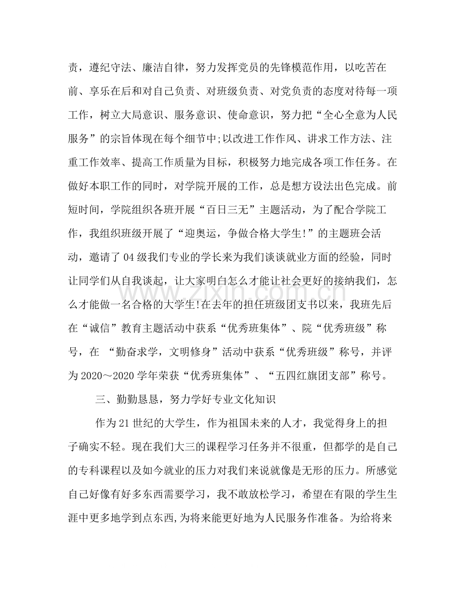 2020年党员自我评议总结.docx_第2页