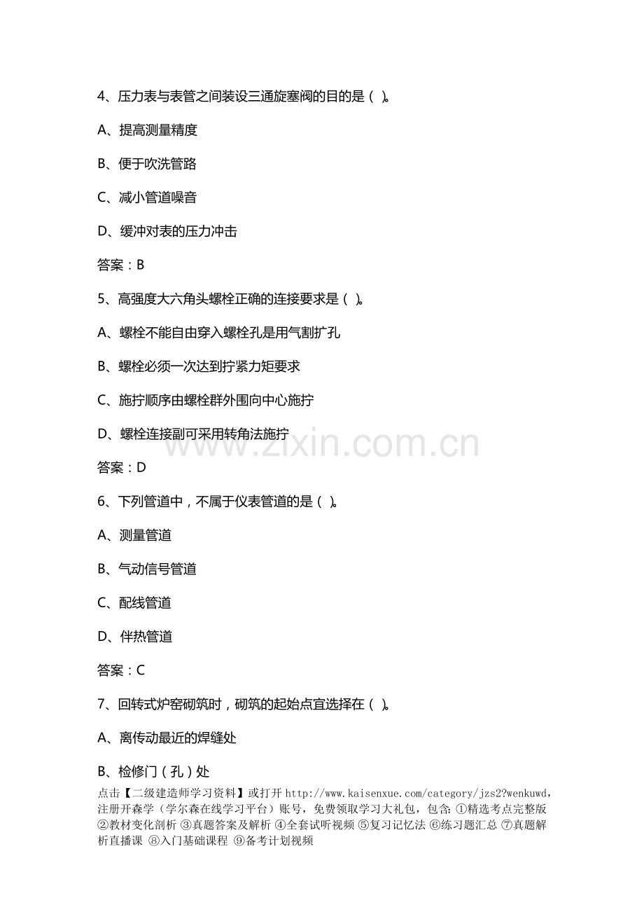 2016年二级建造师机电工程真题及答案.docx_第2页