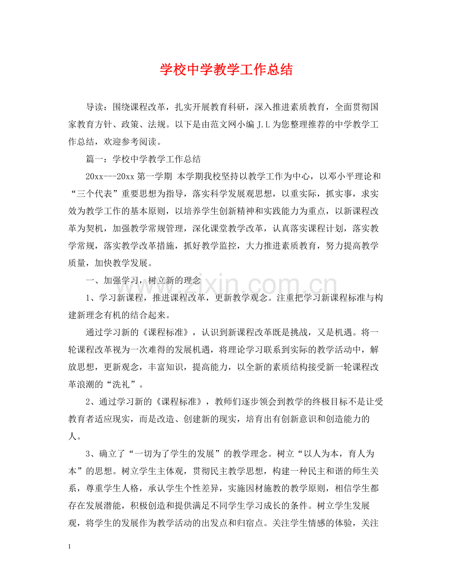 学校教学工作总结22.docx_第1页