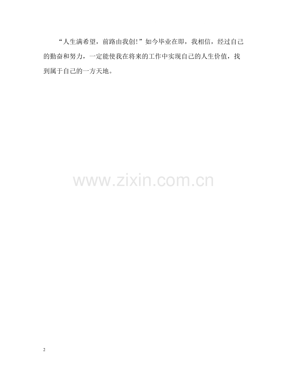 数控专业学习生活的自我评价.docx_第2页