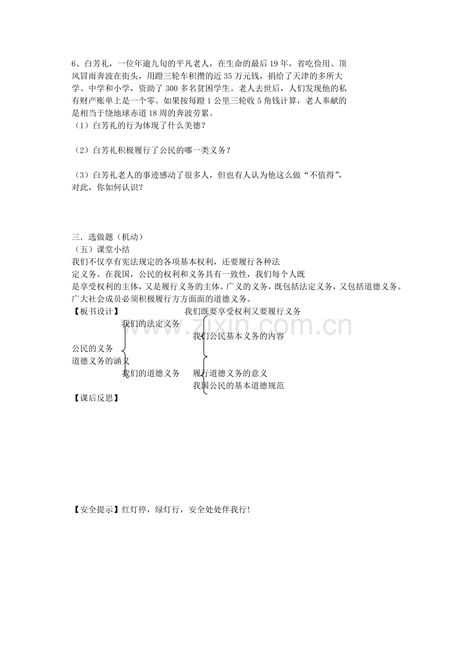 八年级政治下册 第二课 我们应尽的义务（第1课时）教学设计 新人教版-新人教版初中八年级下册政治教案.doc_第3页