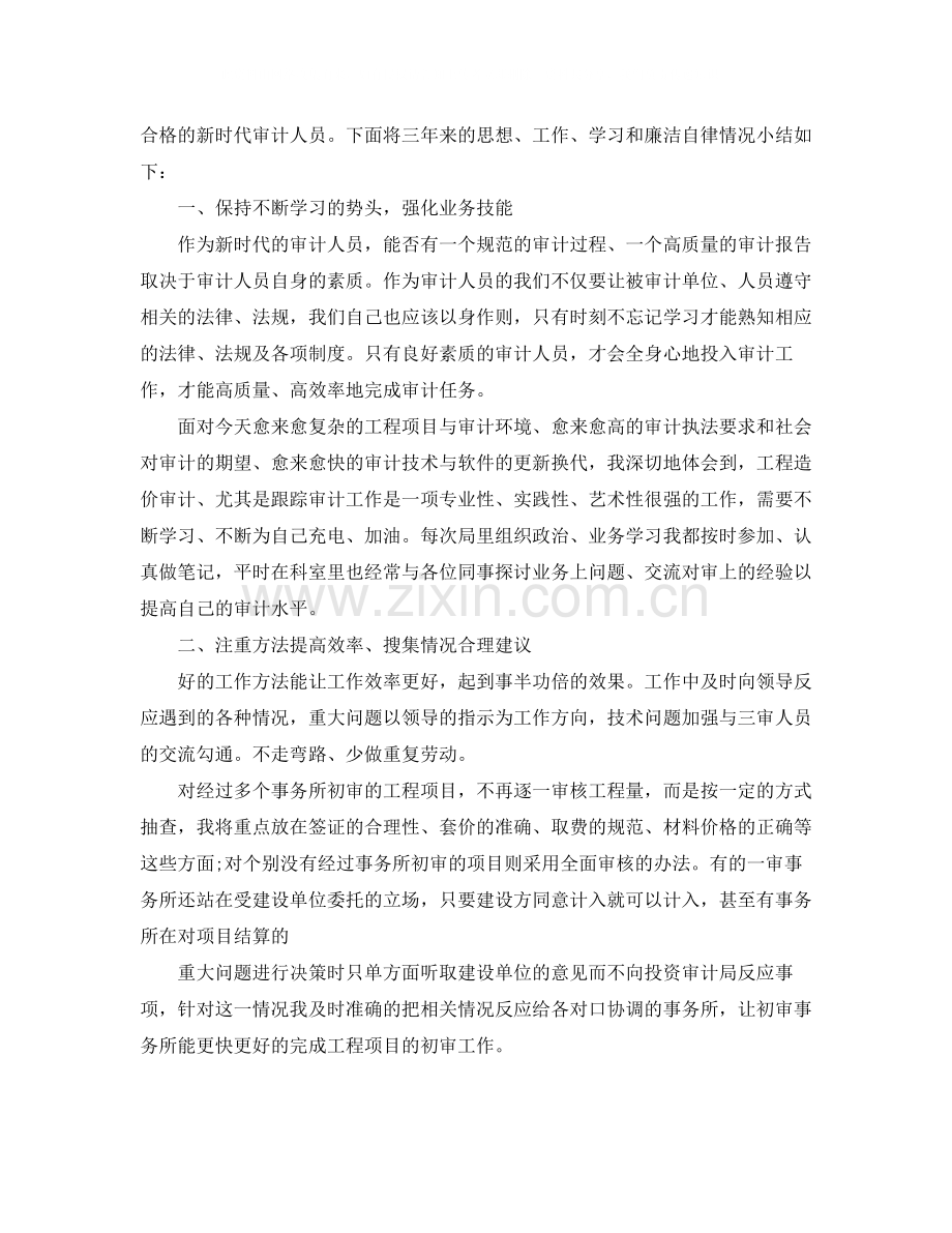 投资审计个人工作总结.docx_第3页