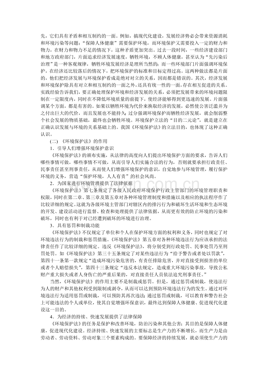 第四章 环境与资源保护法的基本原则.doc_第3页