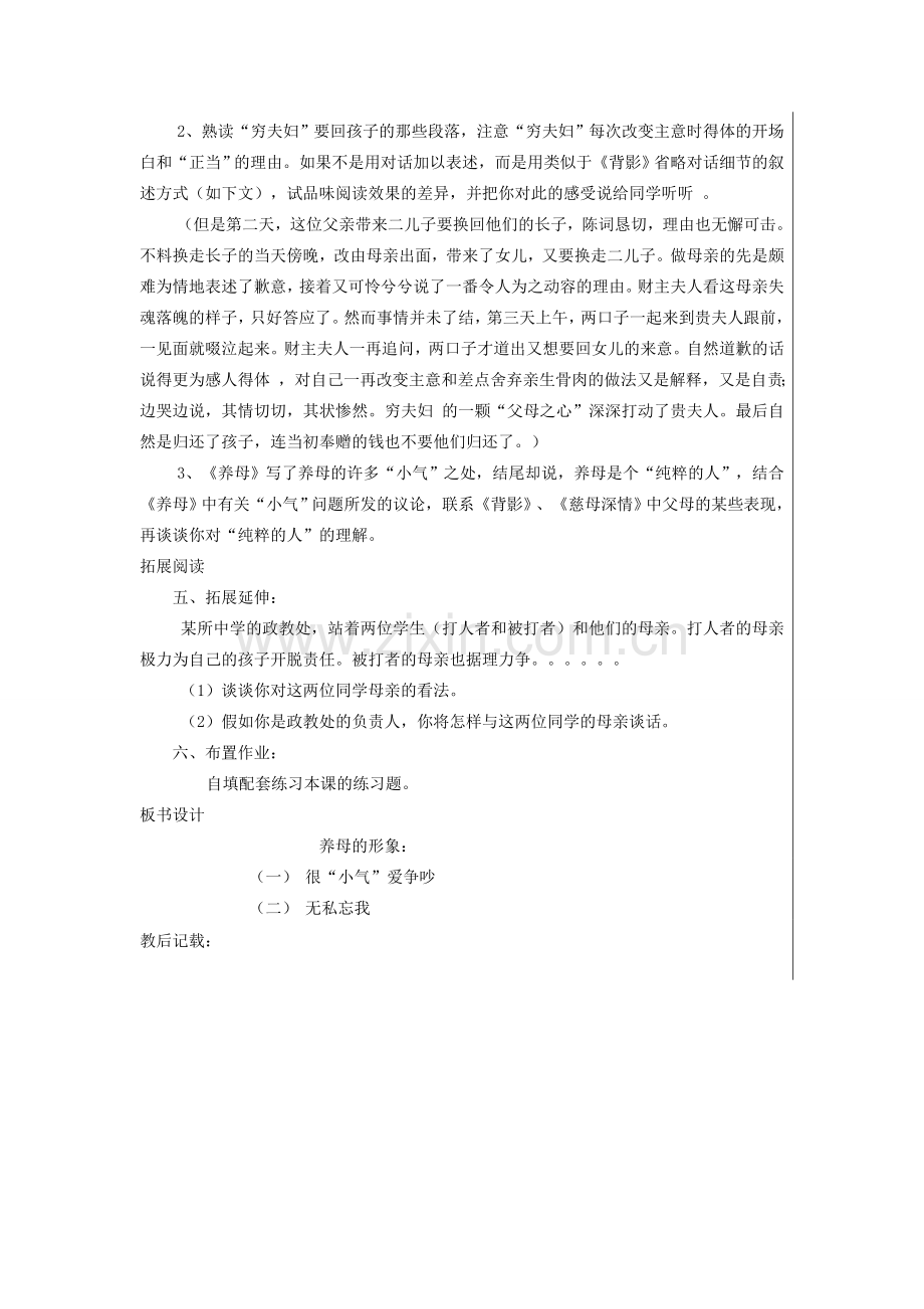 七年级语文上册 第三单元 养母教案 北师大版-北师大版初中七年级上册语文教案.doc_第2页