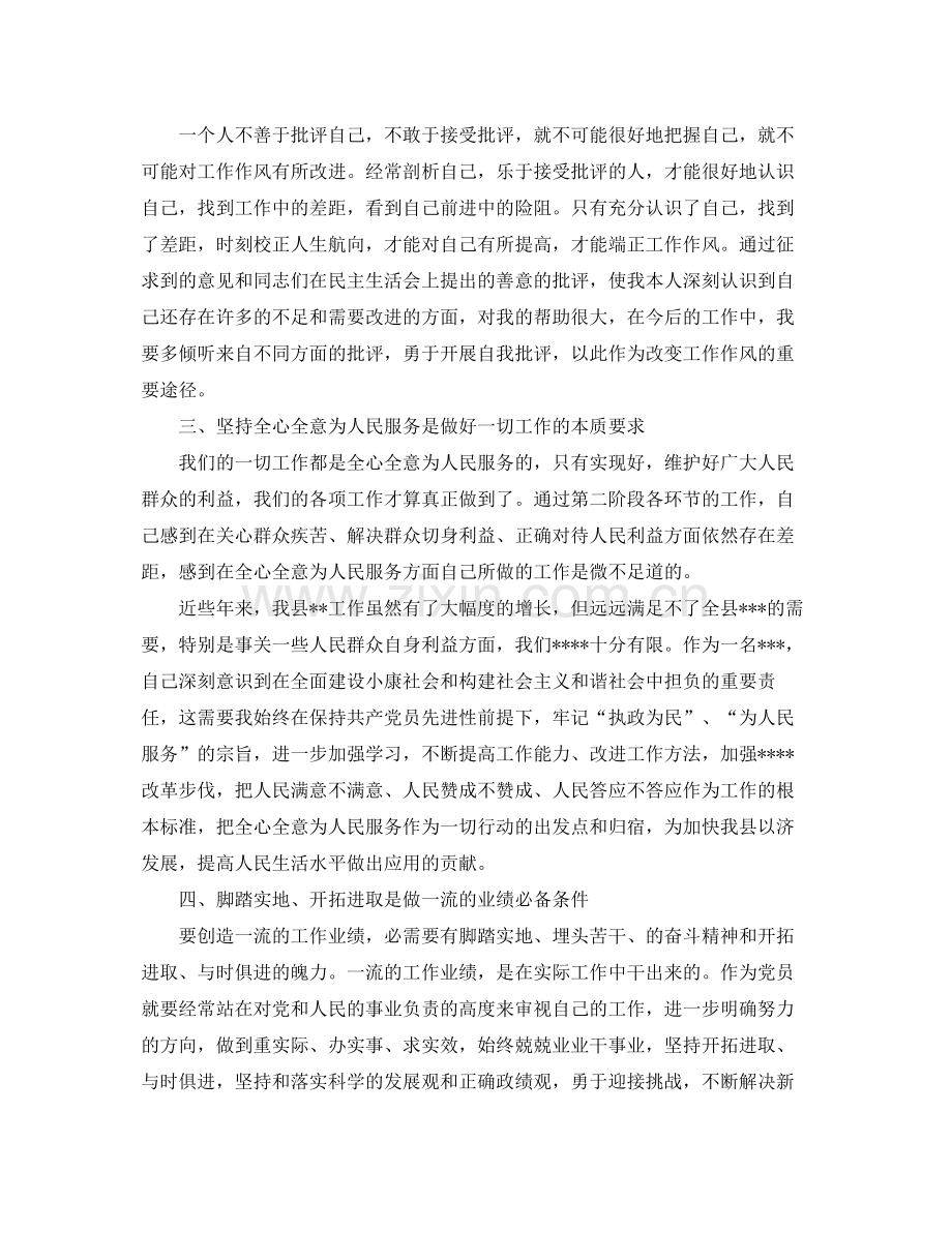 党员民主评议个人总结(2).docx_第2页