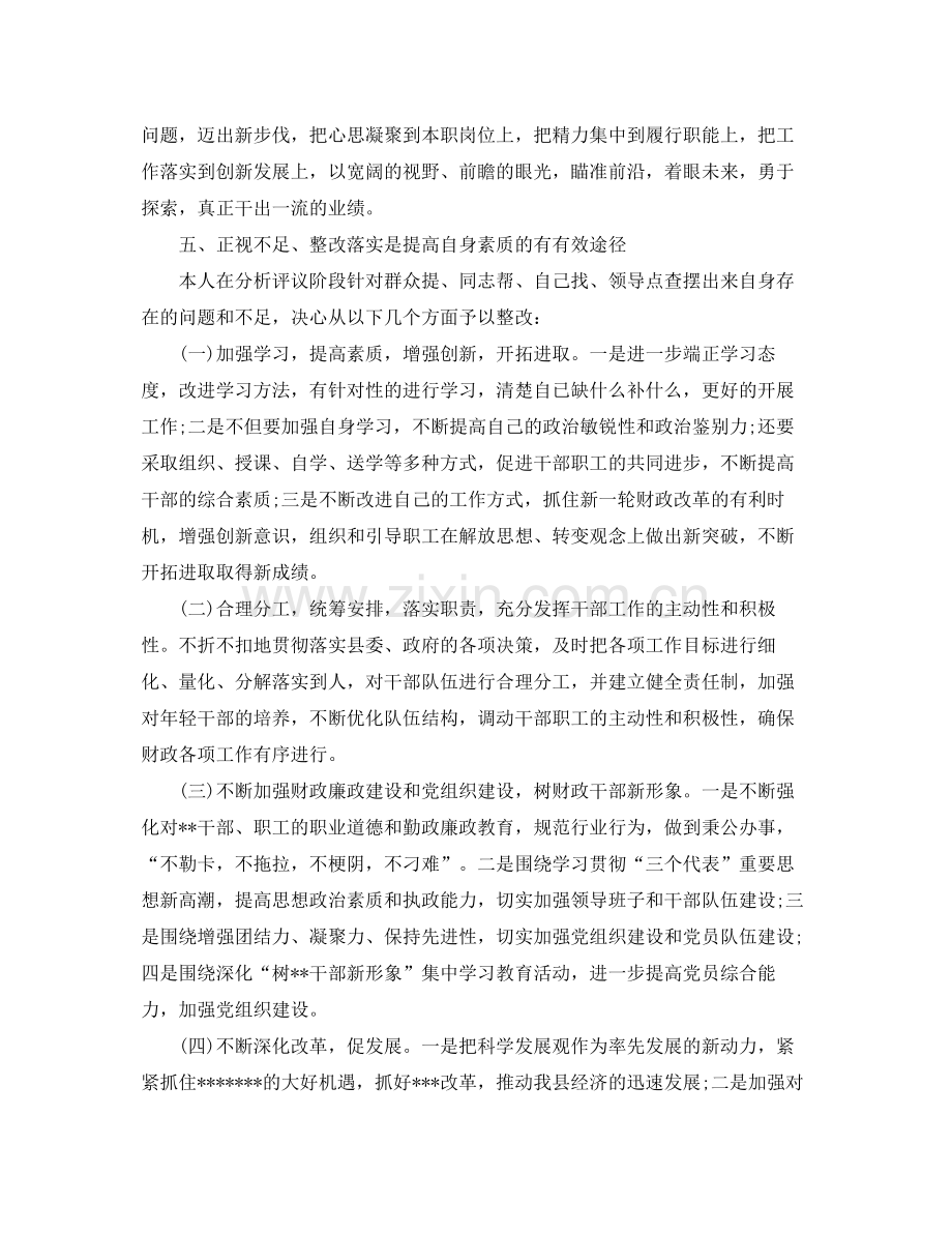 党员民主评议个人总结(2).docx_第3页