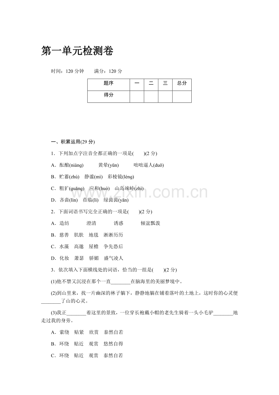 七上第一单元检测卷.doc_第1页