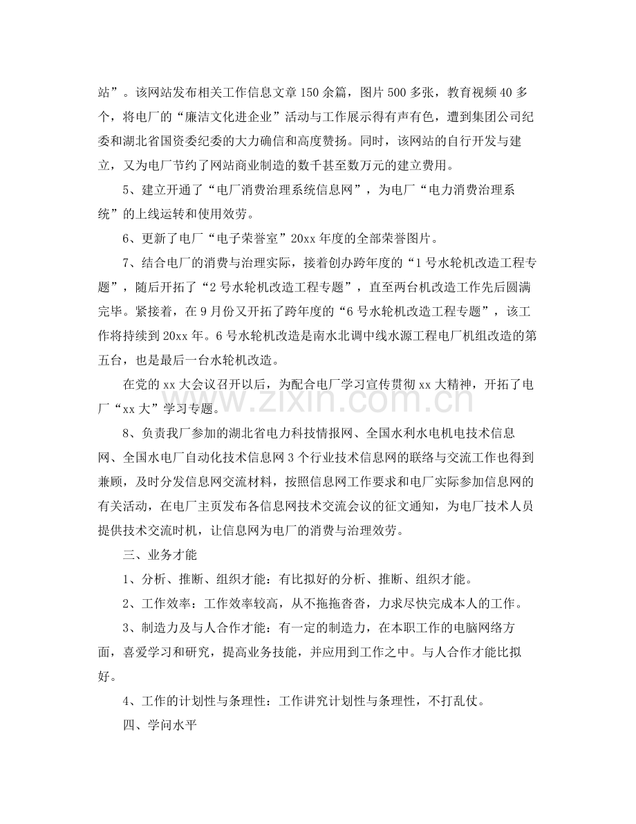 网络管理员个人年度工作参考总结范文5篇.docx_第2页