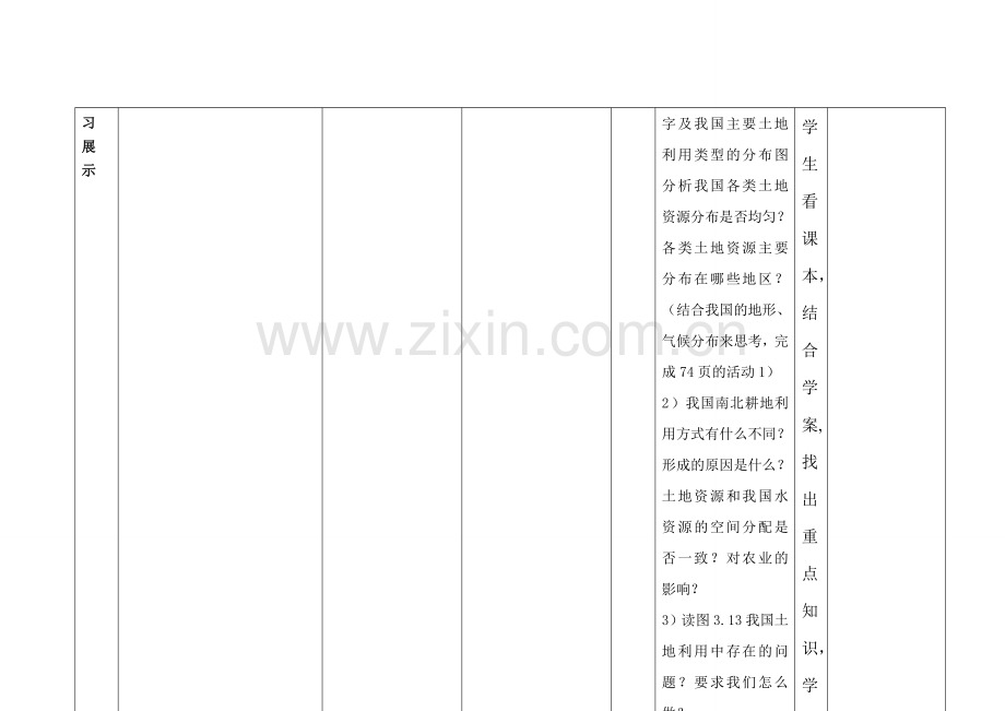 八年级地理上册 3.2 土地资源教学设计 新人教版.doc_第3页