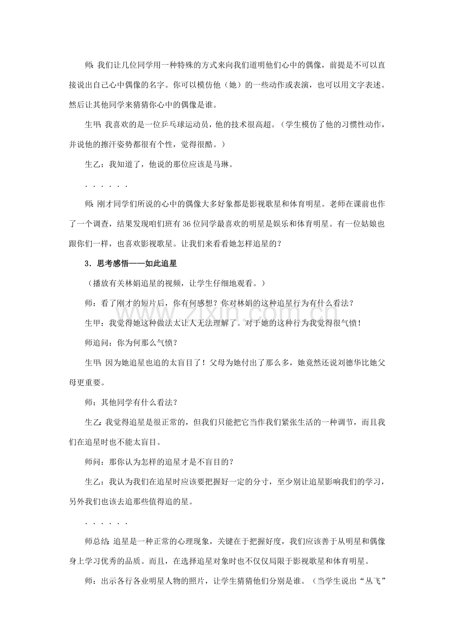 七年级政治上册《自我新形象》教学设计 人教新课标版.doc_第2页