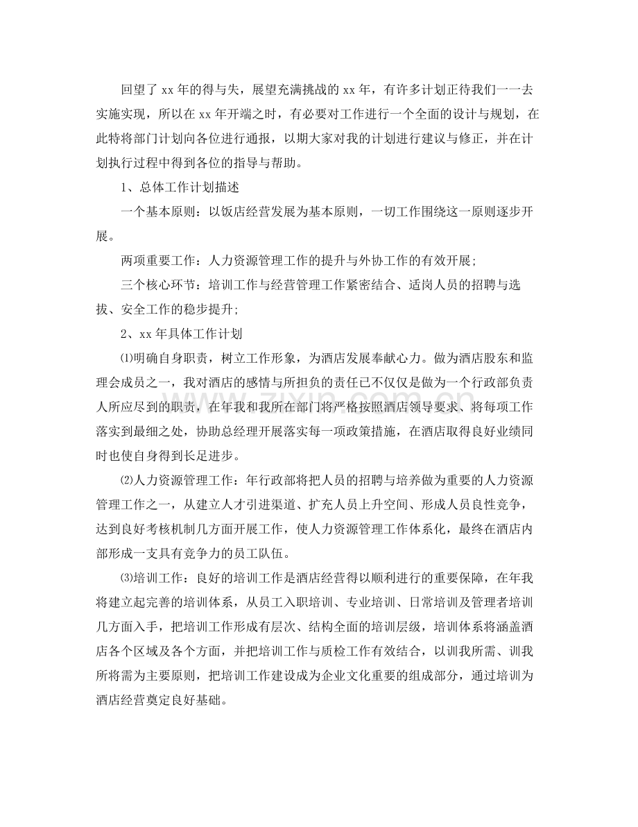 酒店经理年度工作总结三篇 .docx_第2页