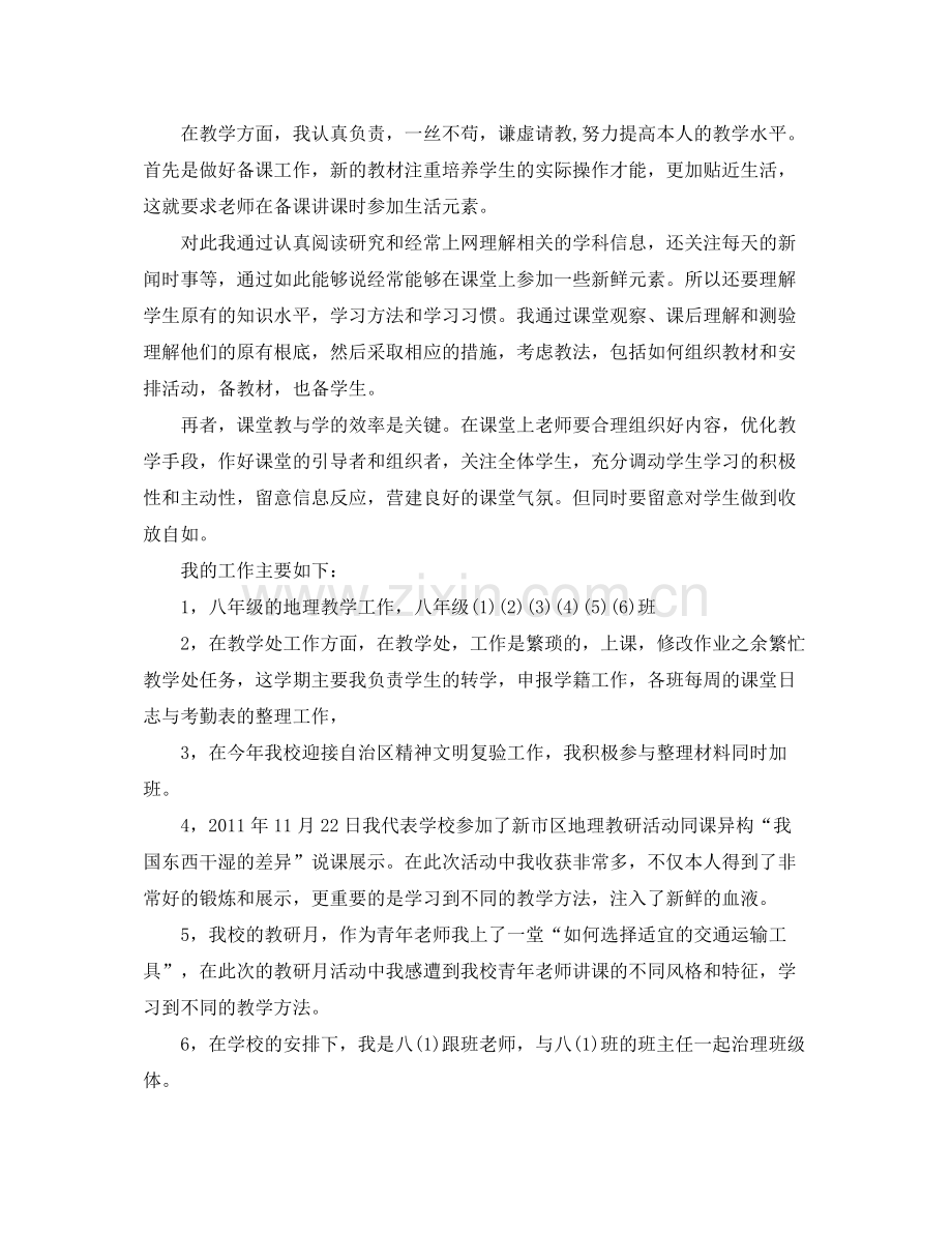 个人工作参考总结地理教学个人年终工作参考总结.docx_第3页