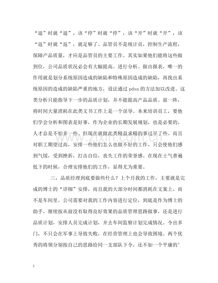 品管员工作自我总结.docx_第2页