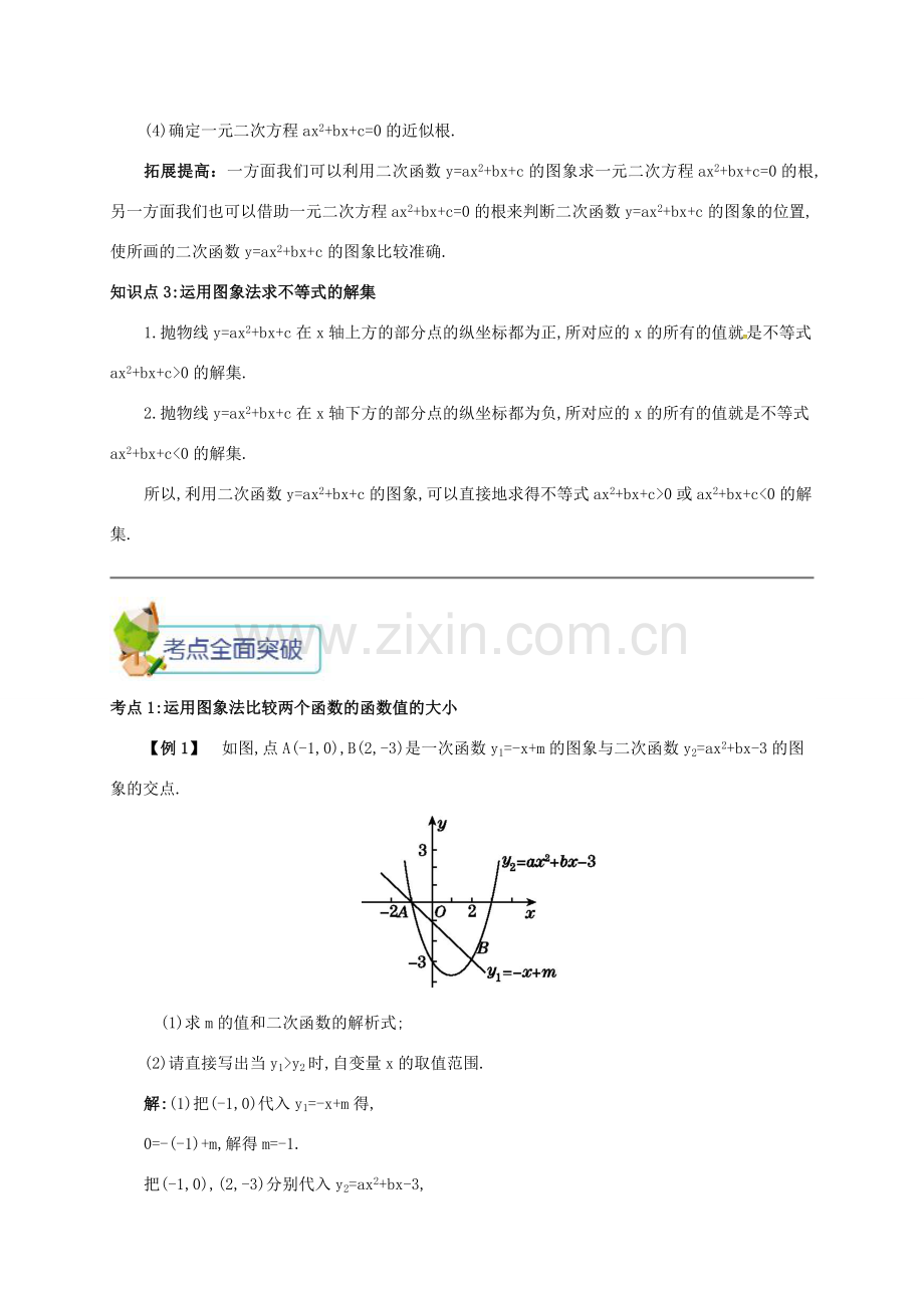 九年级数学上册 第二十二章 22.2 二次函数与一元二次方程备课资料教案 （新版）新人教版-（新版）新人教版初中九年级上册数学教案.doc_第2页