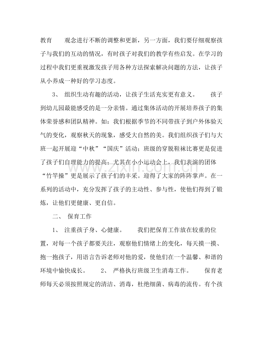 小班班主任教学工作总结.docx_第2页