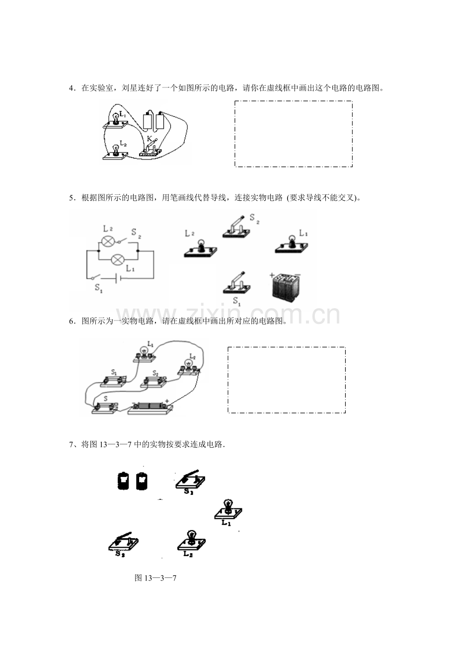 初中物理电路图复习题及答案().doc_第3页