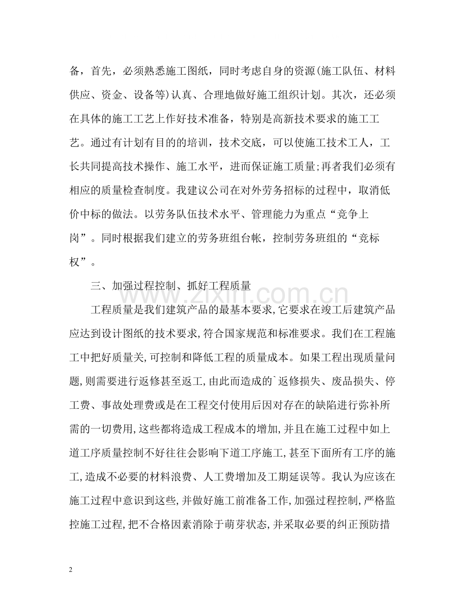 建筑现场管理个人工作自我总结.docx_第2页