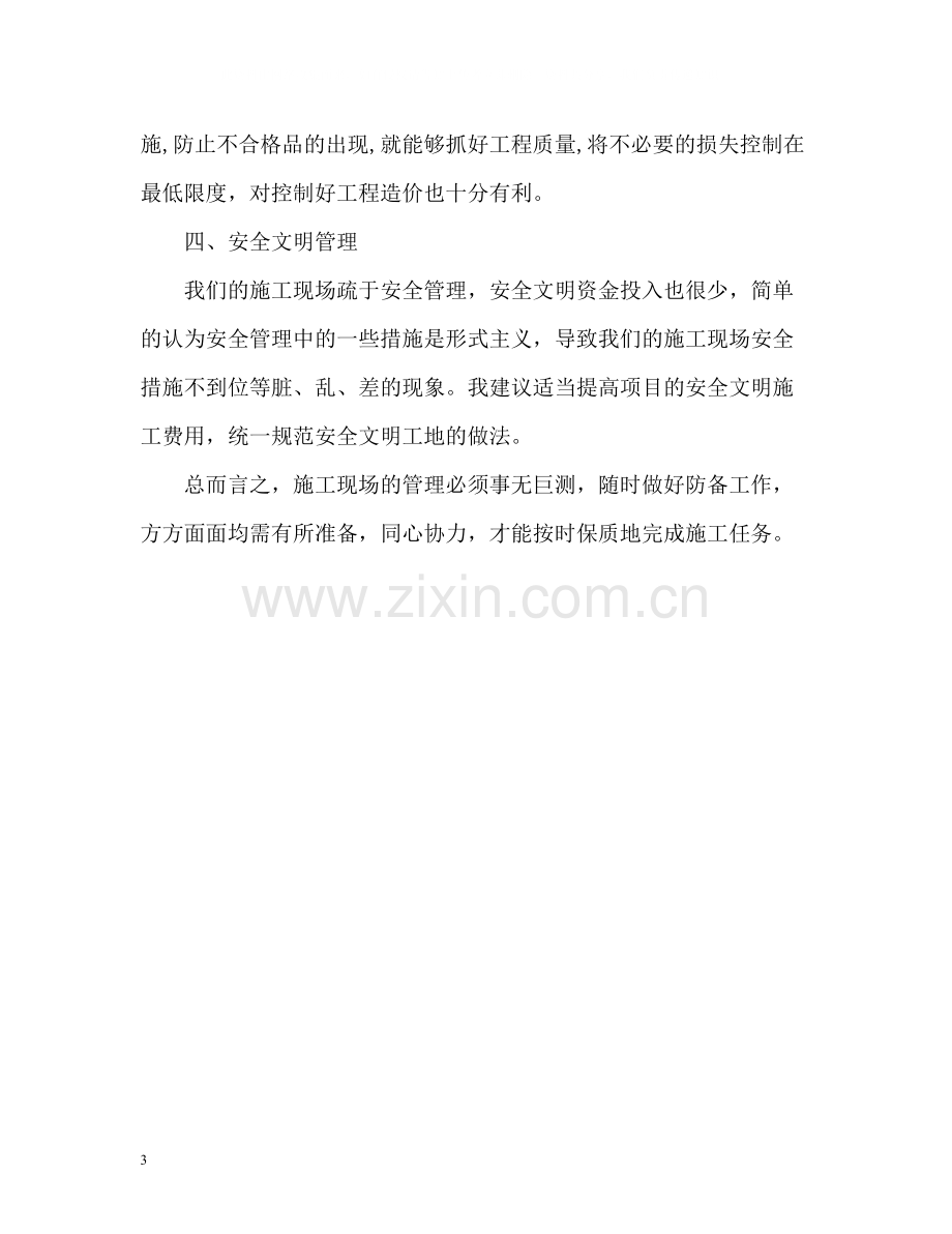 建筑现场管理个人工作自我总结.docx_第3页