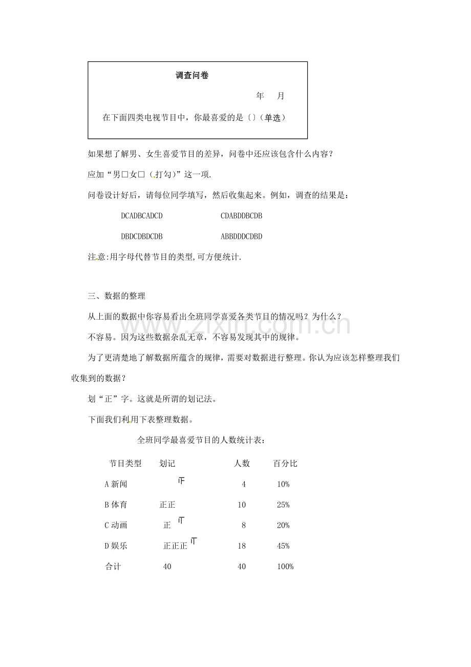 广东省东莞市寮步信义学校七年级数学下册《10.1 统计调查（一）》教案 新人教版.doc_第2页