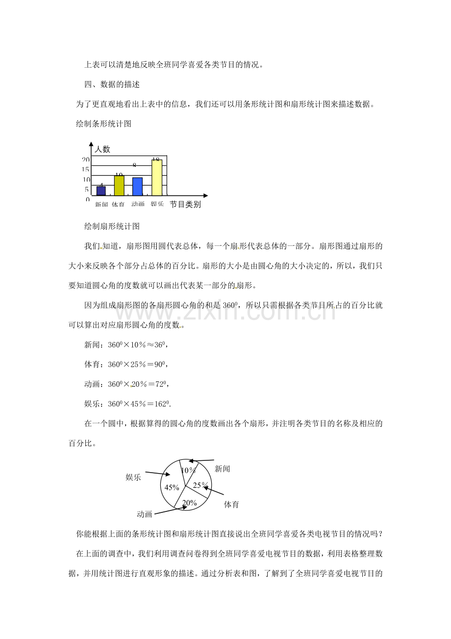 广东省东莞市寮步信义学校七年级数学下册《10.1 统计调查（一）》教案 新人教版.doc_第3页