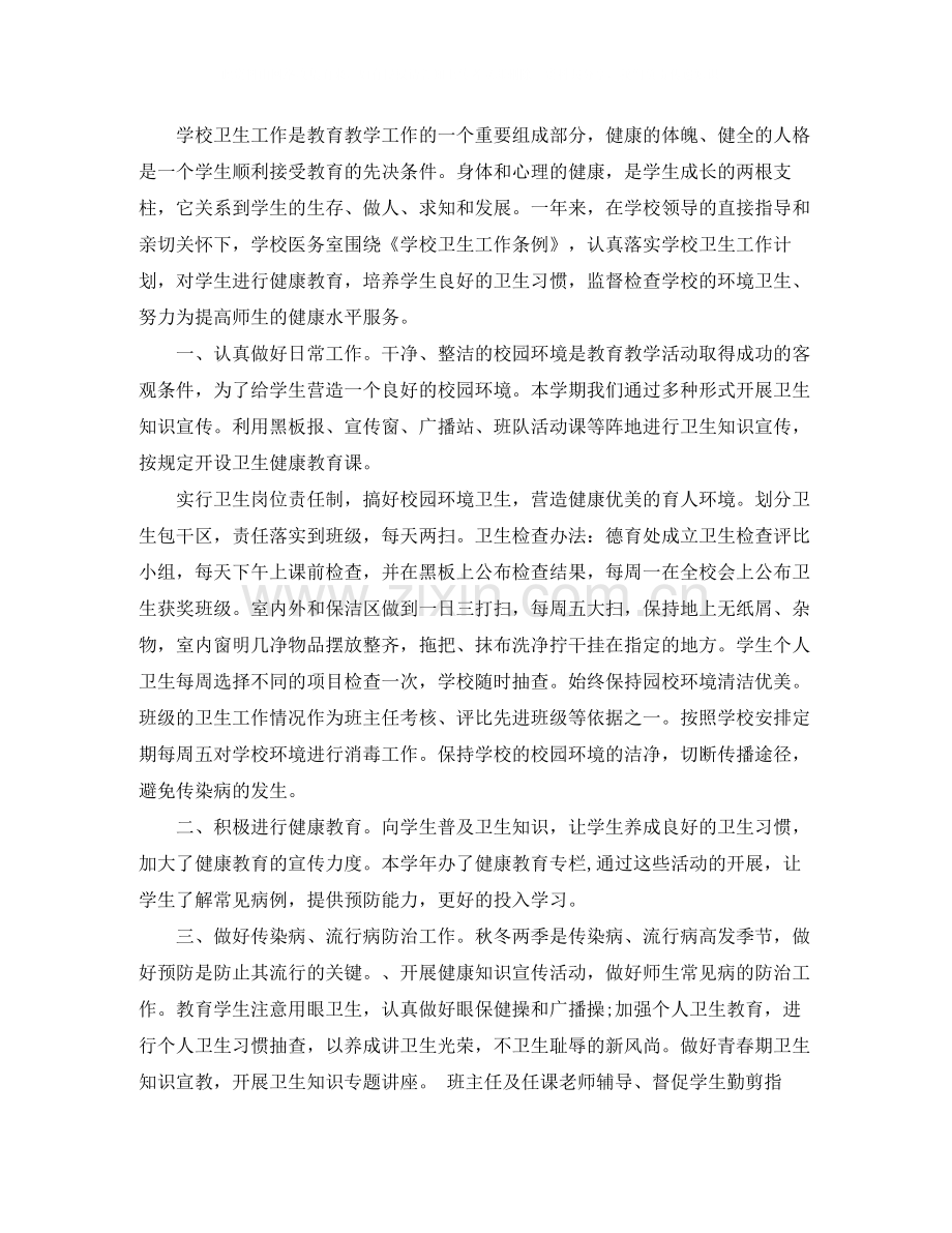 学校卫生年终总结.docx_第3页