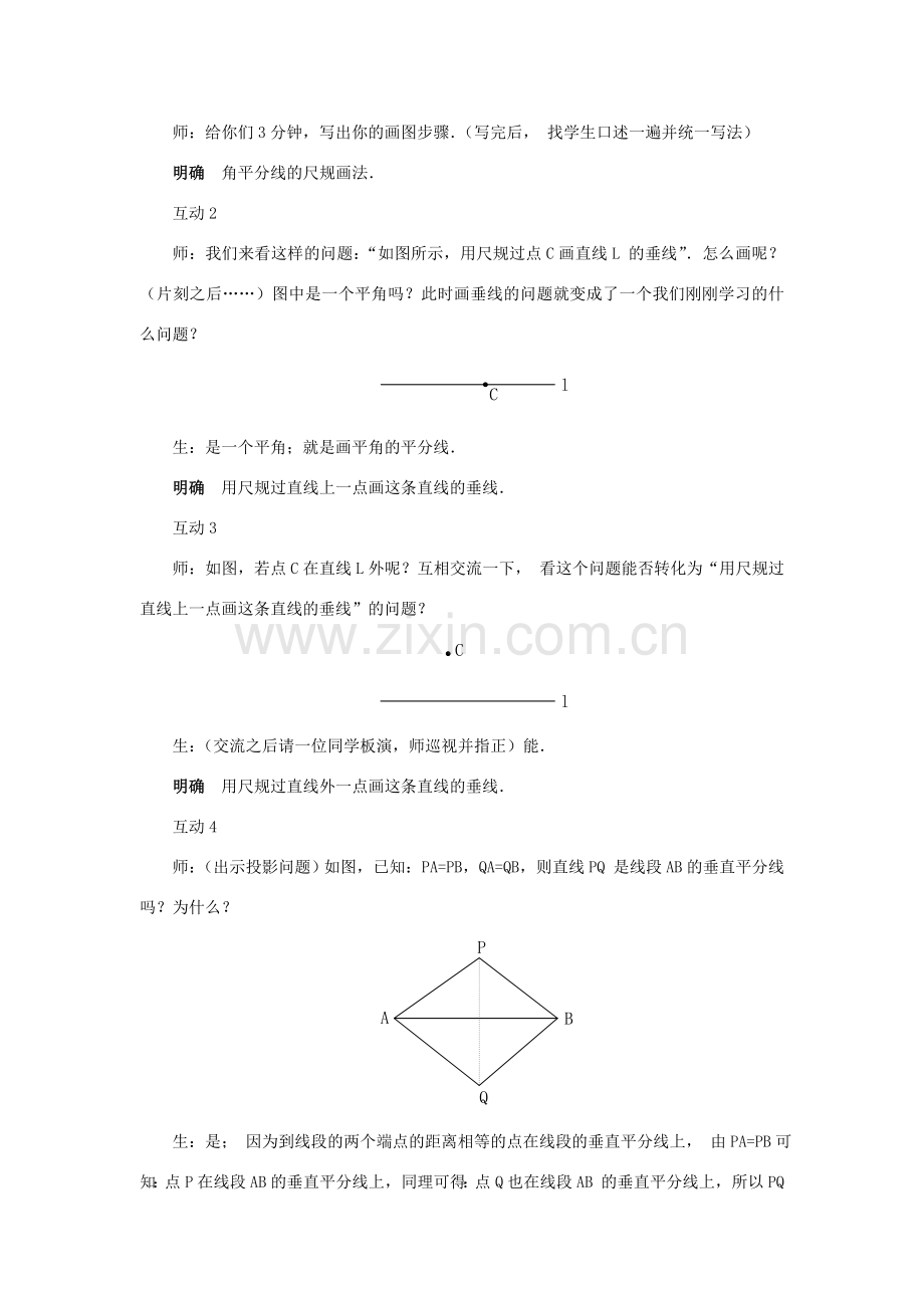 八年级数学尺规作图第２课时华师大版.doc_第2页