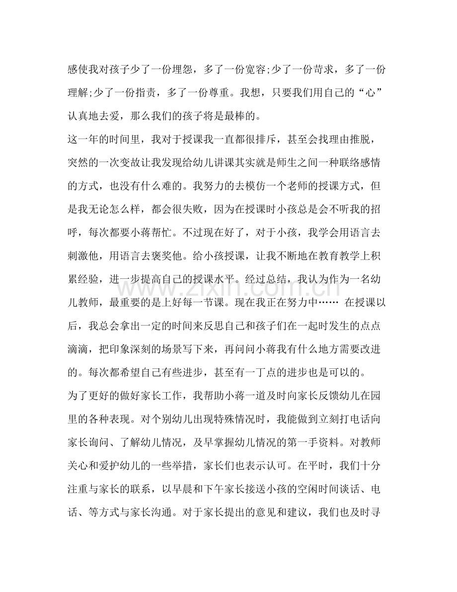 幼儿园教师年度个人总结报告汇编幼儿园年度总结.docx_第2页