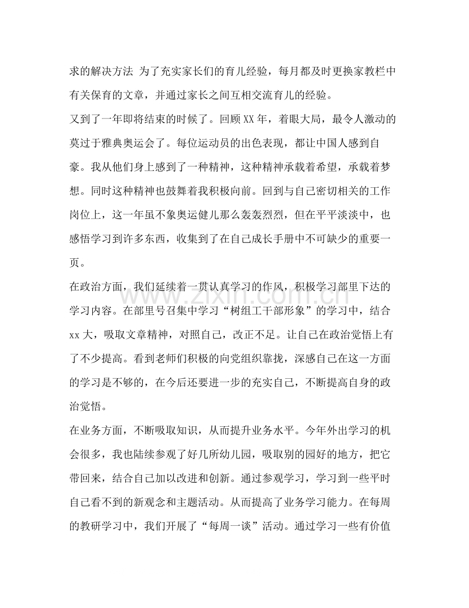 幼儿园教师年度个人总结报告汇编幼儿园年度总结.docx_第3页