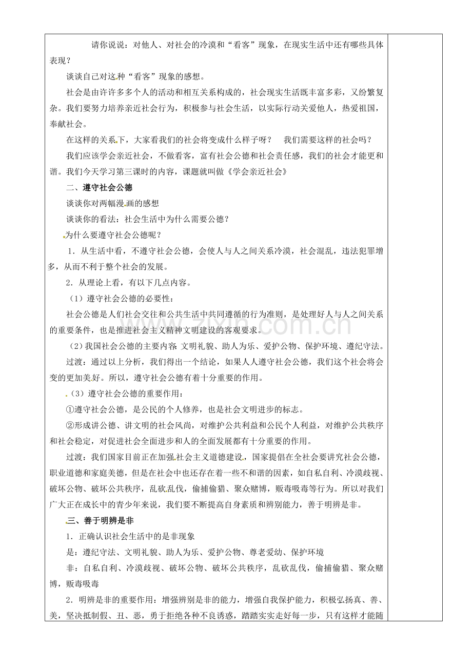 江苏省沭阳县银河学校初中部九年级政治全册《感受社会变化》（第3课时）教案 新人教版.doc_第2页