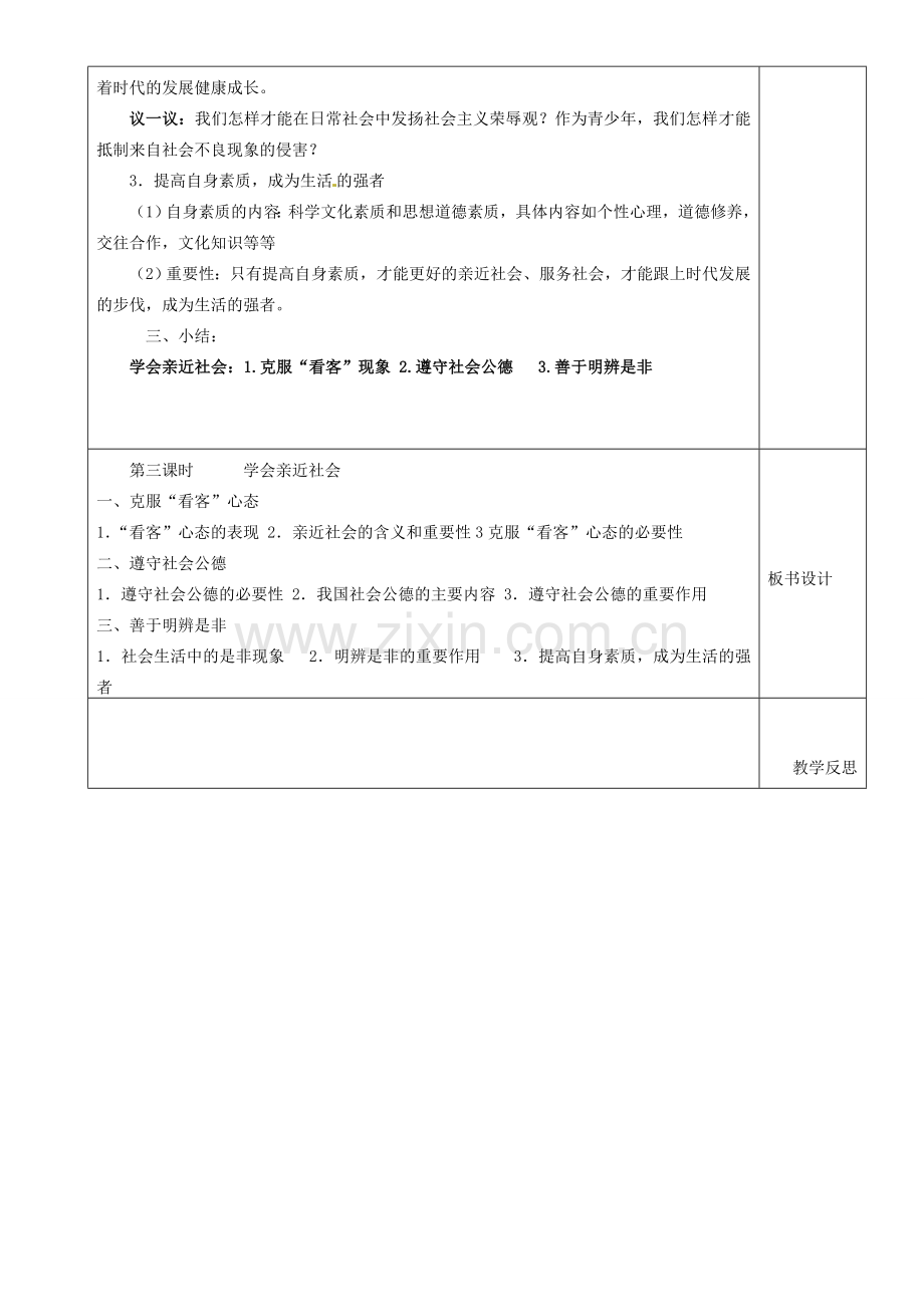 江苏省沭阳县银河学校初中部九年级政治全册《感受社会变化》（第3课时）教案 新人教版.doc_第3页