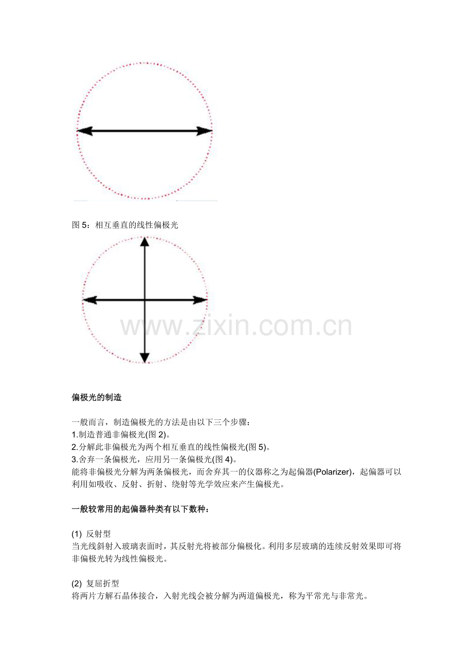 液晶显示器偏光膜的基本原理.doc_第3页