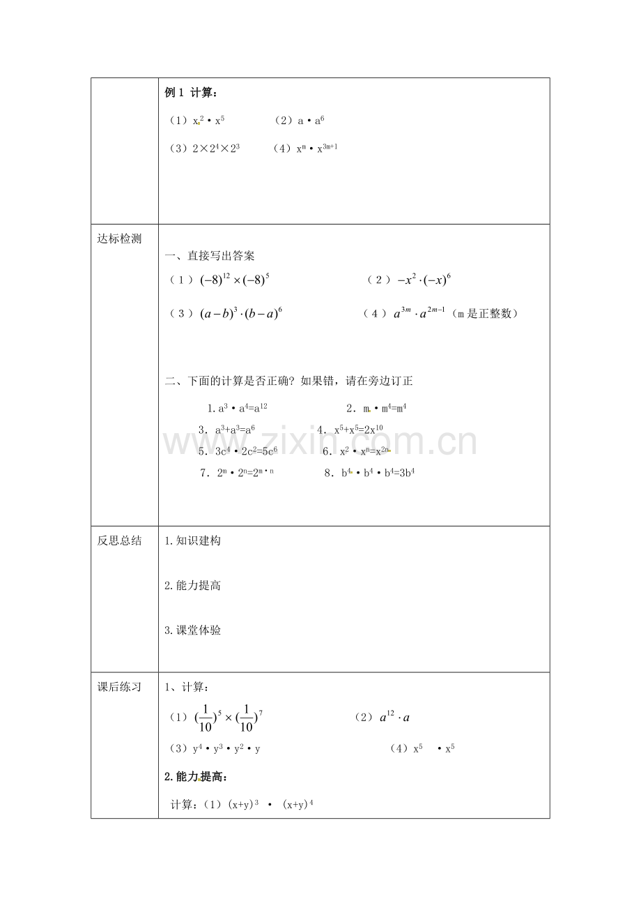 重庆市沙坪坝区虎溪镇八年级数学上册 第12章 整式的乘除 12.1 幂的运算 12.1.1 同底数幂的乘法教案 （新版）华东师大版-（新版）华东师大版初中八年级上册数学教案.doc_第2页