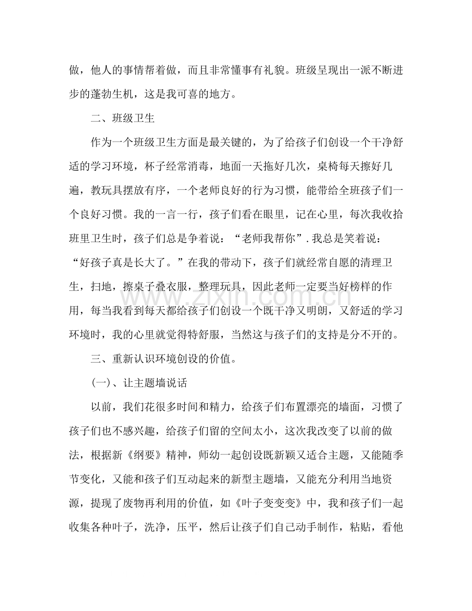 中班下期班级工作总结2).docx_第2页