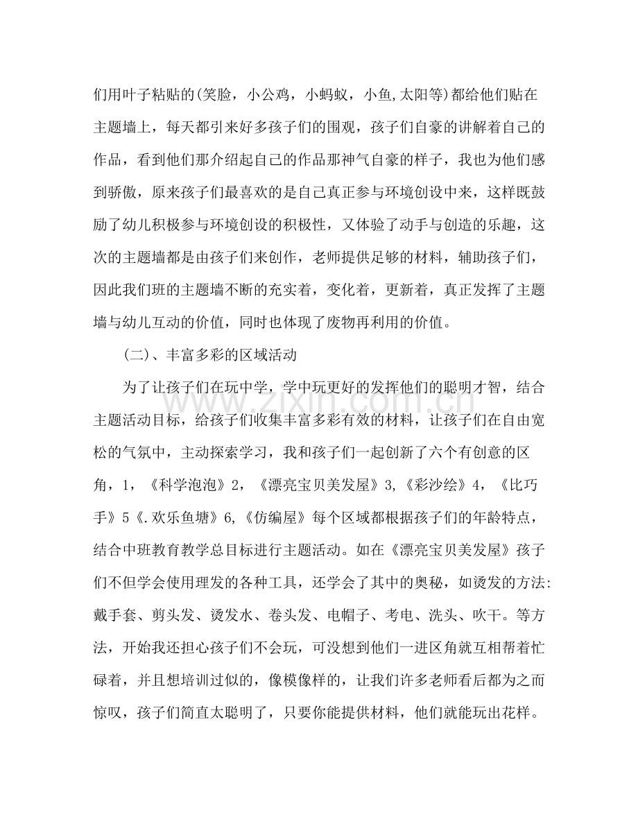 中班下期班级工作总结2).docx_第3页