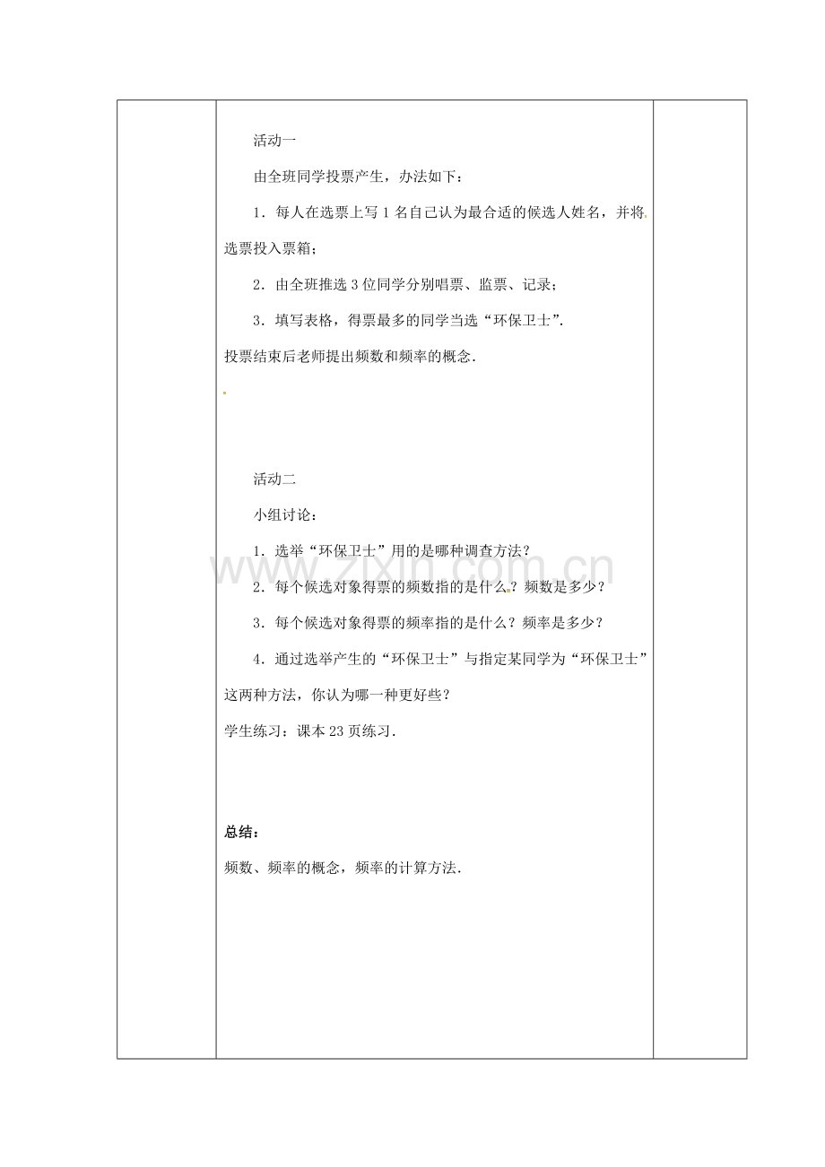 江苏省连云港市八年级数学下册 7.3 频数和频率教案2 （新版）苏科版-（新版）苏科版初中八年级下册数学教案.doc_第2页