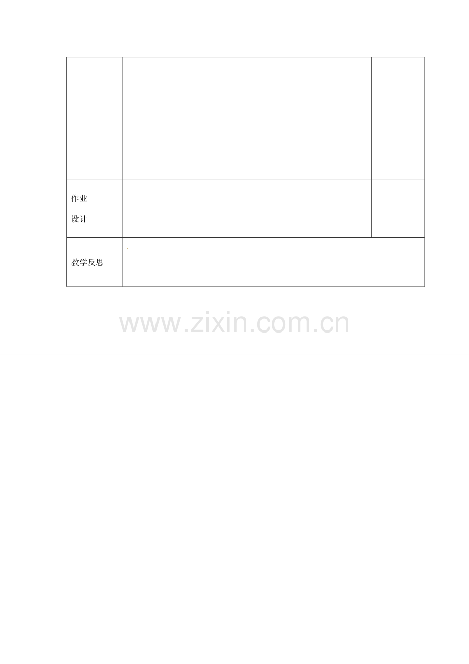 江苏省连云港市八年级数学下册 7.3 频数和频率教案2 （新版）苏科版-（新版）苏科版初中八年级下册数学教案.doc_第3页