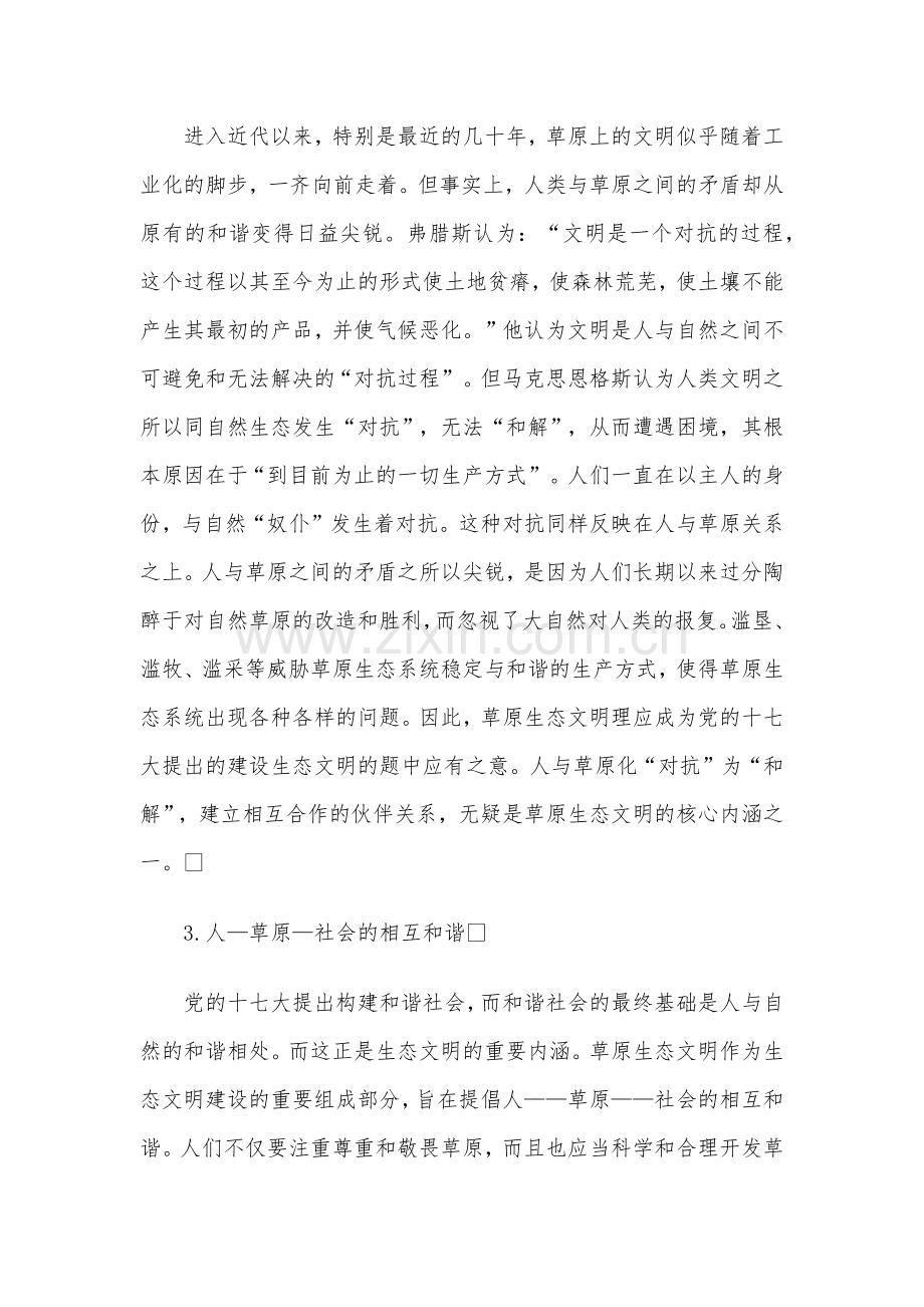 对草原生态文明的浅析.docx_第3页