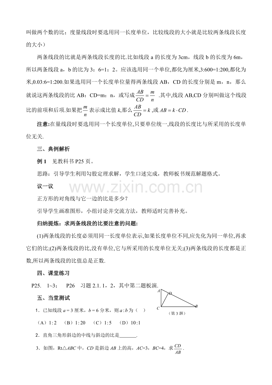 鲁教版八年级数学上册线段的比教案.doc_第2页