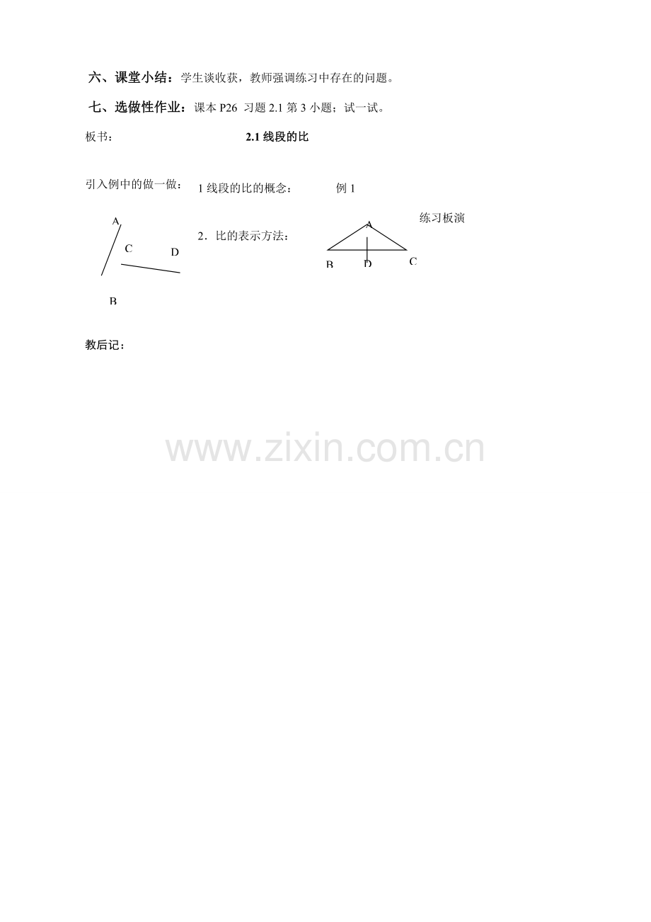 鲁教版八年级数学上册线段的比教案.doc_第3页