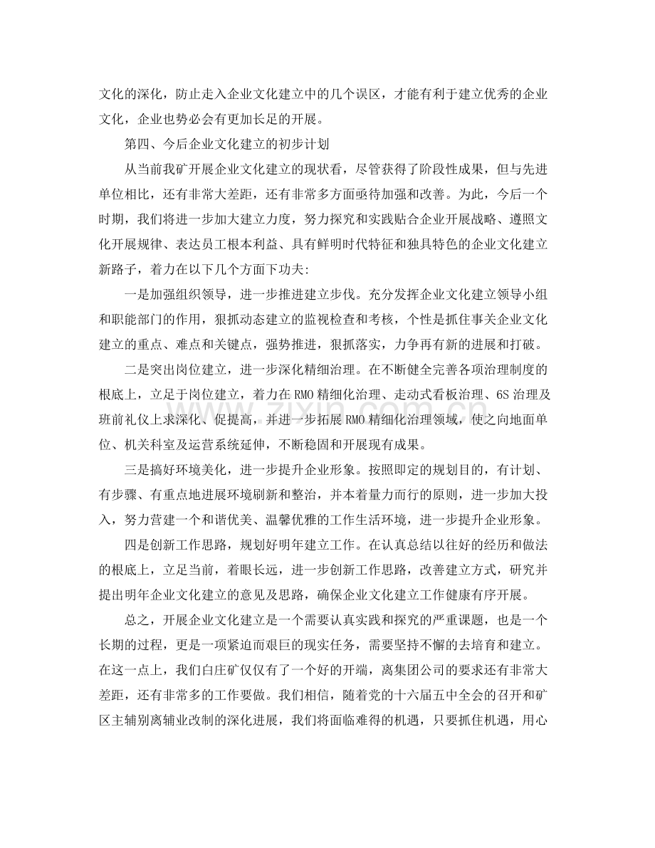 企业文化建设参考总结（通用）.docx_第2页