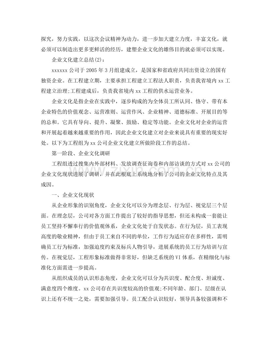 企业文化建设参考总结（通用）.docx_第3页