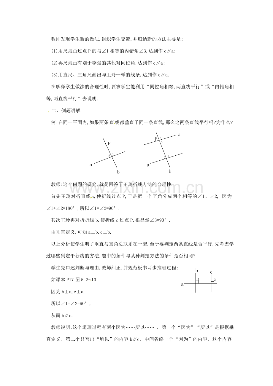 内蒙古乌拉特中旗二中七年级数学下册 5.2.2直线平行的条件（第2课时）教案.doc_第2页