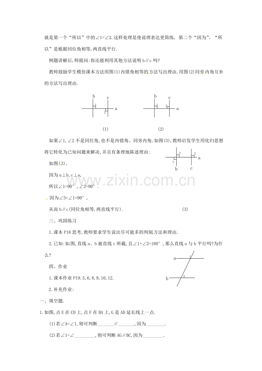 内蒙古乌拉特中旗二中七年级数学下册 5.2.2直线平行的条件（第2课时）教案.doc_第3页