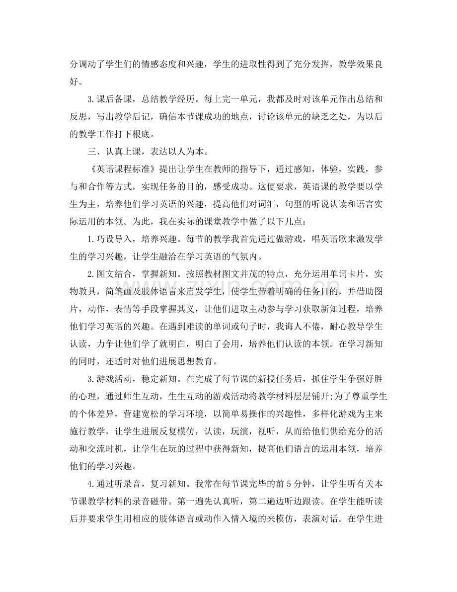 初一英语教学工作参考总结2)（通用）.docx_第2页