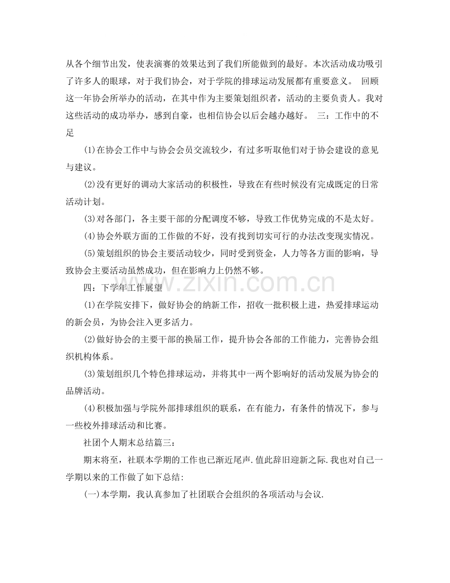 社团个人期末总结3篇.docx_第3页