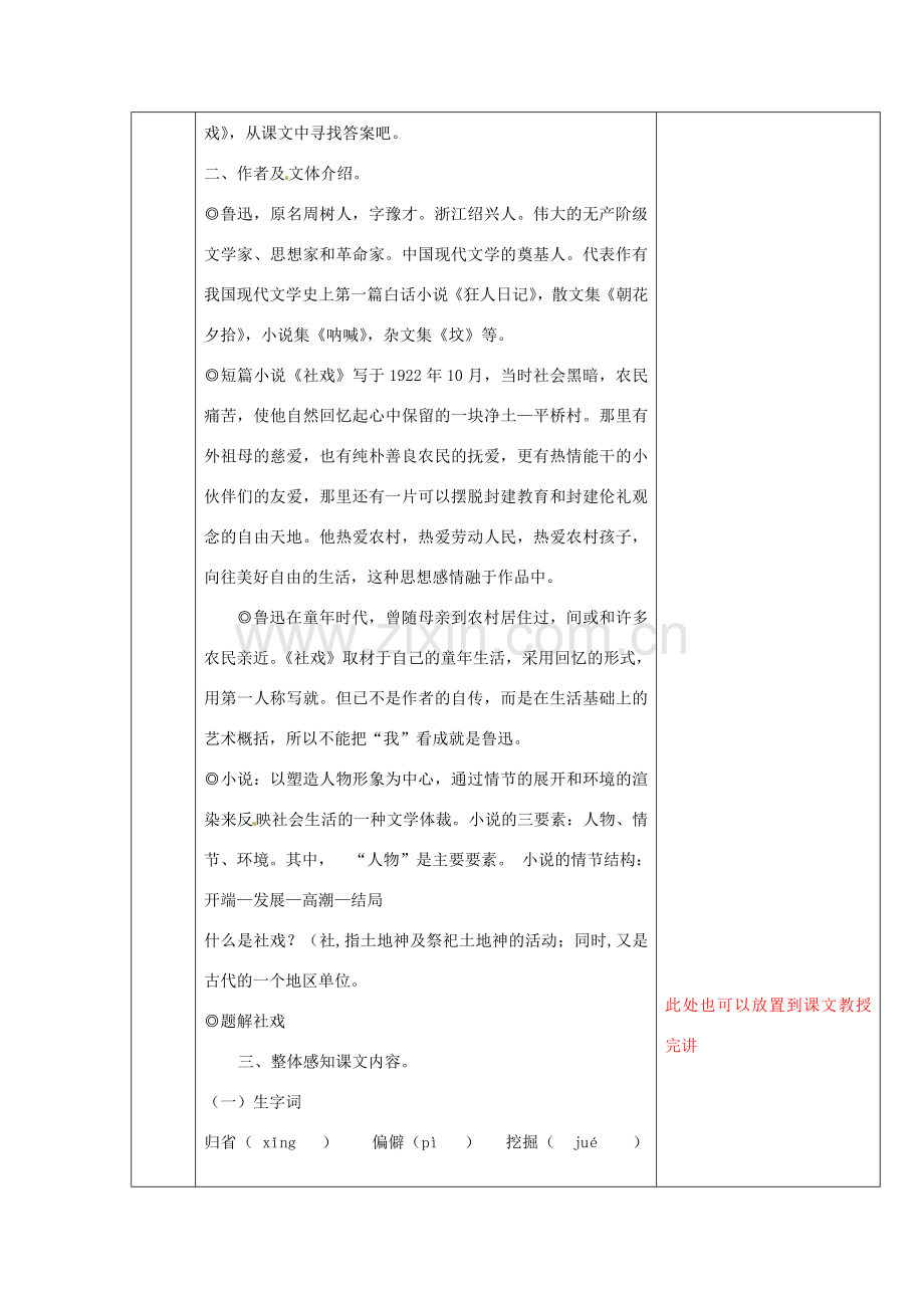 江苏省无锡市东绛实验学校七年级语文下册《社戏》教学案 新人教版.doc_第2页