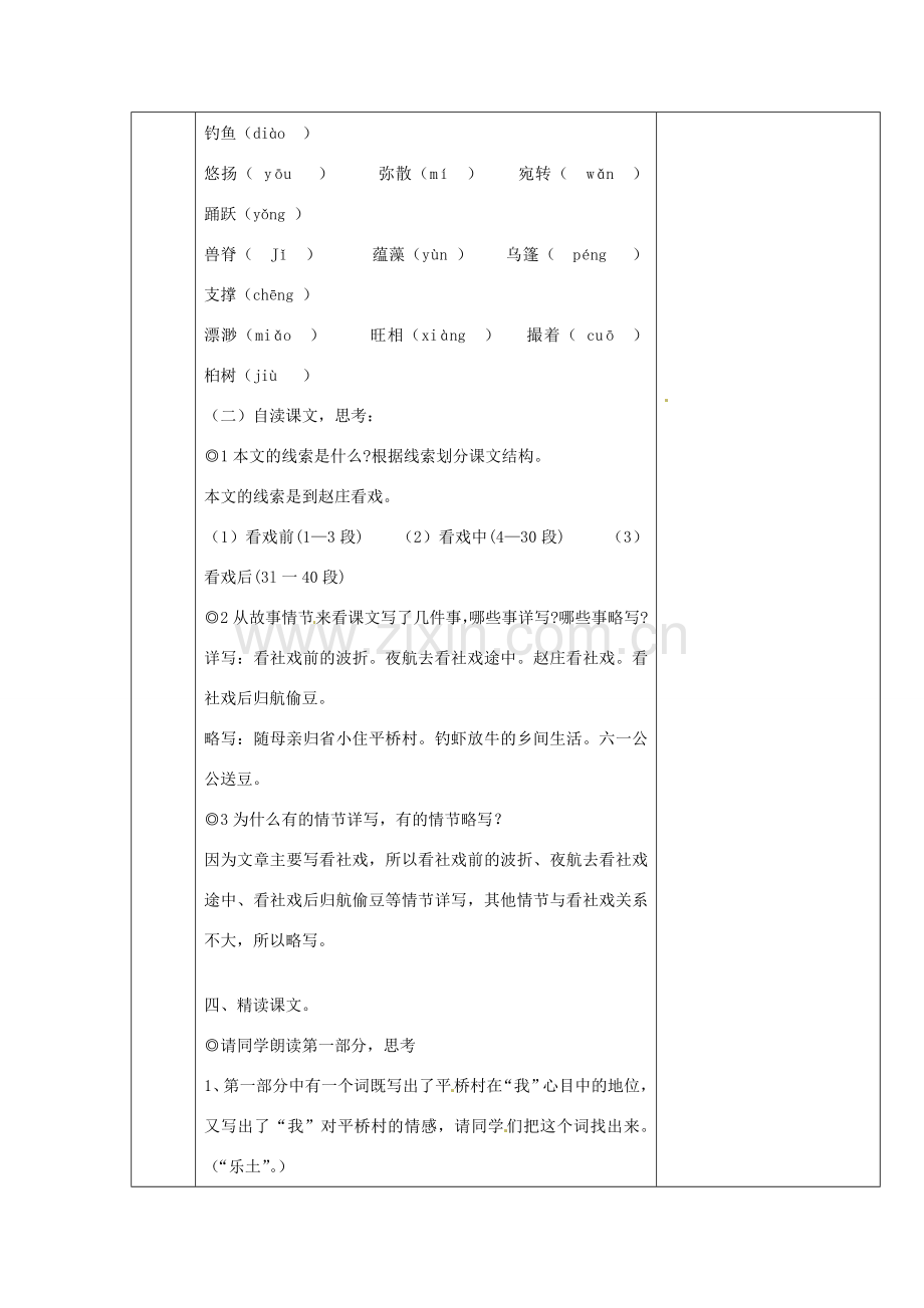 江苏省无锡市东绛实验学校七年级语文下册《社戏》教学案 新人教版.doc_第3页