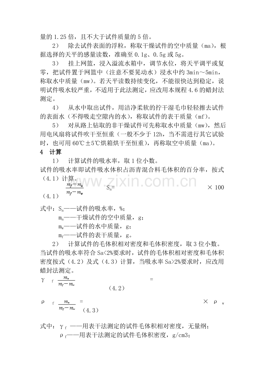 沥青混合料密度试验方法.doc_第2页