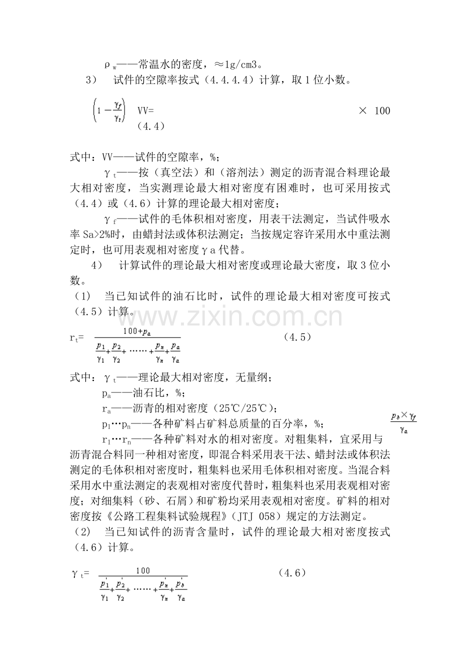 沥青混合料密度试验方法.doc_第3页