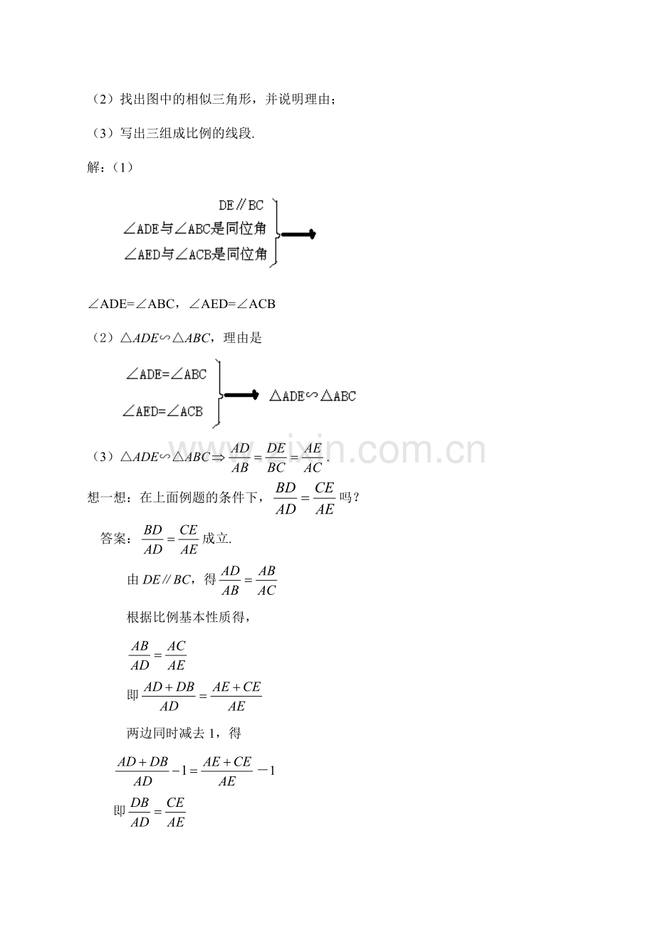 八年级数学探索三角形相似的条件（1）鲁教版.doc_第3页